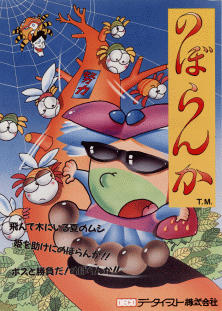 Noboranka (Japan) Arcade Game Cover